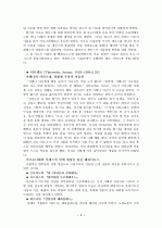 르네상스시기의 화가와 그리스 신화 6페이지
