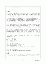 문화대혁명에 대한 자료조사 6페이지