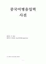 중국어병음입력사전  1페이지