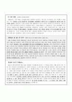 경영지원 및 자재관리 파트 지원자 자기소개서 [그룹사 인사팀 출신 현직 컨설턴트 작성] 2페이지
