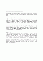 인사관리 파트 지원자 자기소개서 2 [그룹사 인사팀 출신 현직 컨설턴트 작성] 2페이지