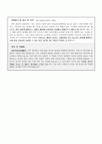 회계법인 회계파트 지원자 자기소개서 [그룹사 인사팀 출신 현직 컨설턴트 작성] 2페이지