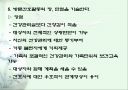 가정간호사업 11페이지