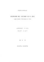 환경변화에 따른 상품개발 리스크관리 1페이지