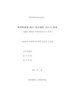 환경변화에 따른 상품개발 리스크관리 3페이지