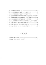 환경변화에 따른 상품개발 리스크관리 7페이지