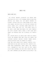환경변화에 따른 상품개발 리스크관리 8페이지