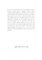 환경변화에 따른 상품개발 리스크관리 20페이지