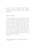 환경변화에 따른 상품개발 리스크관리 29페이지