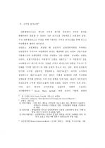 환경변화에 따른 상품개발 리스크관리 36페이지