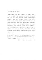 환경변화에 따른 상품개발 리스크관리 40페이지