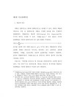 환경변화에 따른 상품개발 리스크관리 50페이지