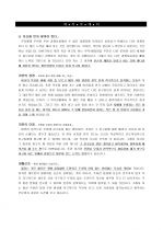 해외무역 및 해외영업 파트 지원자 자기소개서 [그룹사 인사팀 출신 현직 컨설턴트 작성] 1페이지