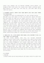 합격한 자기소개서 모음 20가지 예문 3페이지
