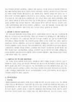 합격한 자기소개서 모음 20가지 예문 6페이지