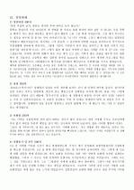합격한 자기소개서 예문 54가지 27페이지