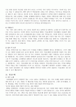 합격한 자기소개서 예문 54가지 39페이지