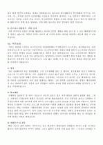 합격한 자기소개서 예문 54가지 65페이지