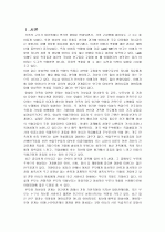 맞벌이 가정의 자녀교육에 대하여 2페이지