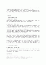 맞벌이 가정의 자녀교육에 대하여 3페이지