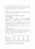 맞벌이 가정의 자녀교육에 대하여 4페이지