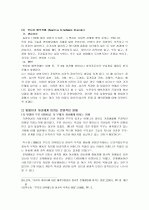맞벌이 가정의 자녀교육에 대하여 7페이지