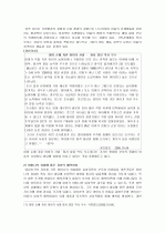 맞벌이 가정의 자녀교육에 대하여 8페이지