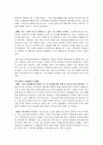 맞벌이 가정의 자녀교육에 대하여 12페이지