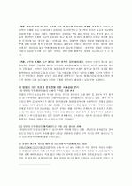 맞벌이 가정의 자녀교육에 대하여 13페이지