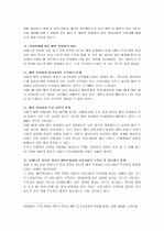 맞벌이 가정의 자녀교육에 대하여 14페이지