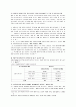 맞벌이 가정의 자녀교육에 대하여 15페이지