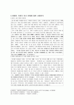 맞벌이 가정의 자녀교육에 대하여 17페이지