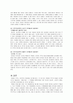 맞벌이 가정의 자녀교육에 대하여 23페이지
