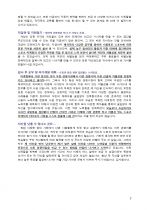 스포츠 마케팅 지원자 자기소개서 [그룹사 인사팀 출신 현직 컨설턴트 작성] 2페이지
