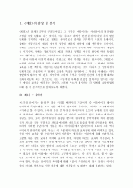 루소의 에밀을 읽고 2페이지