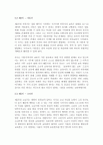 루소의 에밀을 읽고 3페이지