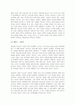 루소의 에밀을 읽고 4페이지