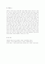 루소의 에밀을 읽고 6페이지