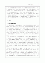 루소의 교육관 2페이지