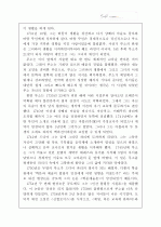 루소의 교육관 3페이지