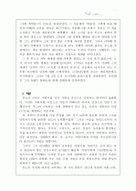 루소의 교육관 4페이지