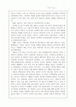 루소의 교육관 6페이지