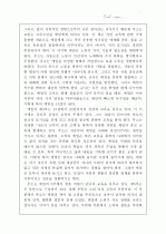 루소의 교육관 8페이지
