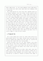 루소의 교육관 9페이지