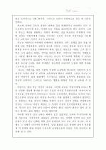 루소의 교육관 10페이지