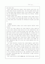 루소의 교육관 14페이지
