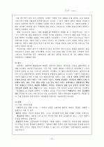 고려조 시화의 양상과 의미 3페이지