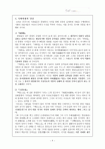 고려조 시화의 양상과 의미 6페이지
