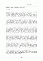고려조 시화의 양상과 의미 7페이지