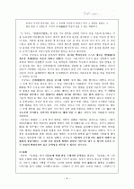 고려조 시화의 양상과 의미 10페이지
